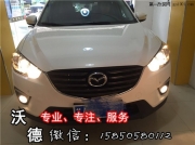 南京沃德 馬自達CX-5車燈升級 原廠鹵素燈總成更換雙光透...