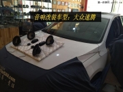 打造音樂盛宴--大眾速騰音響改裝美國STORM斯道姆頂級汽車...
