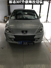 衡水怡和改燈，標(biāo)志307升級海拉透鏡！