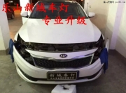 樂山改燈宜賓改燈眉山改燈起亞K5韓版日行燈改燈新域車燈...