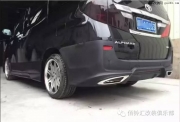阿爾法改裝包圍套件