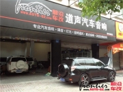 極致影音享受——豐田RAV4喜力士發(fā)燒音響+鉆石低音升級(jí)！