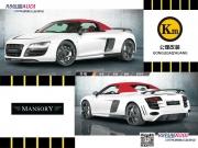 [商品--外观改装装饰]【公理改装】AUDI R8全进口原装包围Mansory品牌