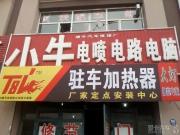 騏達(dá)改裝安裝熱車儀作業(yè)