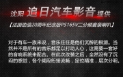 沈陽路虎攬勝音響升級(jí)法國勁浪PS165V【沈陽追日汽車影音】