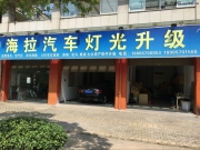 豐田漢蘭達(dá)改燈車燈升級(jí)海拉5雙光透鏡【衢州海拉燈改】