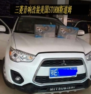 高性價比升級--三菱音響升級STORM斯道姆頂級汽車音響