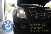 凱迪拉克SRX升級(jí)改裝海拉五雙光透鏡歐司朗氙氣燈武漢藍(lán).