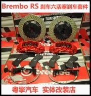 [底盤操控] Brembo RS款大六活塞改裝剎車套裝銳志 凌志 翼神改裝剎車卡鉗