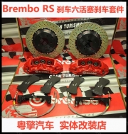 [底盘操控] Brembo RS款大六活塞改装刹车套装锐志 凌志 翼神改装刹车卡钳