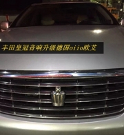 音質(zhì)完美詮釋--豐田皇冠音響升級(jí)德國(guó)oiio歐艾高保真汽車...