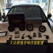 追求潮流--大眾朗逸音響升級美國STORM斯道姆頂級汽車音響