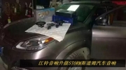 實現(xiàn)音樂夢想--江鈴音響改裝美國STORM斯道姆頂級汽車音響
