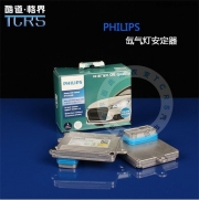 貝洱銳亮TCRS-原裝飛利浦D1S安定器、D1S XV燈泡