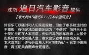 沈陽漢蘭達首次升級意大利ATI精巧6.1+日本中道隔音【沈陽...