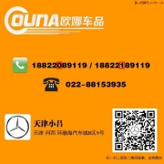 天津奔馳GLC200安裝原廠三色氛圍燈