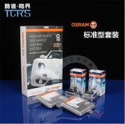 貝洱銳亮TCRS-原裝歐司朗三大套裝，價格絕對優(yōu)勢！