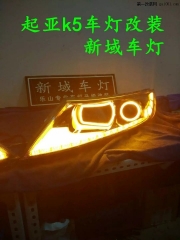 起亞K5改燈樂山起亞車燈改裝新域車燈專業(yè)升級