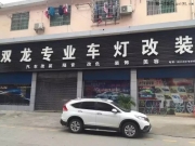 懷化 雙龍改燈 瑞風(fēng)S3升級(jí)NHK鼎級(jí)套裝