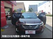 【南昌音為有你】南昌傳祺汽車隔音|南昌傳祺GS4音響改裝