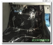 經(jīng)典福克斯全車隔音，鏟原車瀝青材料，從根源遠(yuǎn)離危害