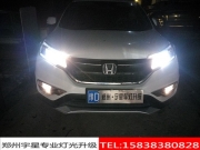 鄭州宇星改燈本田CRV車燈升級(jí)進(jìn)口海拉5雙光透鏡歐司朗CBI