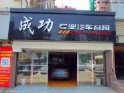 奧迪A6L汽車音響改裝勁浪PS165FX+PS165F 青島成功音響改裝