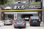 寶馬X6音響改裝德國(guó)零點(diǎn)|B0升降中置+全車隔音|重慶渝大昌改