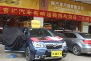 斯巴魯森林人五大麥隔音+芬朗音響【南寧偉強汽車音響改..