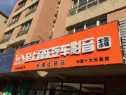 五菱宏光汽車(chē)音響改裝升級(jí) “屌絲也有春天”——新疆至...