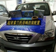 提升音效--起亞索蘭托音響改裝美國(guó)STORM斯道姆頂級(jí)汽車(chē)音響