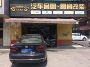 寧鄉(xiāng)汽車隔音改裝 長沙車音改大眾帕薩特全車隔音改裝大...