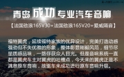 青島汽車(chē)音響改裝-翼虎升級(jí)勁浪165V30-青島成功汽車(chē)音響