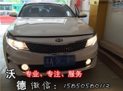 16款起亞K5車燈升級 南京沃德車服務 海拉5雙光透鏡 歐司朗...