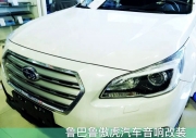 西安斯巴魯傲虎汽車音響改裝JBL.魔立方DSP-6音頻處理器