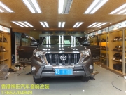 香港神田汽車音響改裝zhi豐田霸道汽車音響升級(jí)打造完美.....