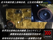 【蚌埠車(chē)吟樂(lè)汽車(chē)音響改裝】皮卡車(chē)瘋狂愛(ài)上汽車(chē)音響改...