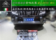 广州汽车音响改装-普拉多升级PHD FB86-广州前沿车改
