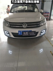 衡水怡和改燈，大眾途觀升級(jí)海拉透鏡！