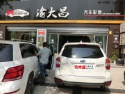 重慶渝大昌改斯巴魯森林人音響改裝意大利史泰格|阿爾派502