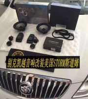 體驗(yàn)聲音之美--別克凱越音響改裝美國STORM斯道姆頂級汽車...