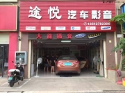 南寧現(xiàn)代朗動(dòng)音響改裝摩雷優(yōu)特聲603+歌樂(lè)主機(jī)+中道隔音