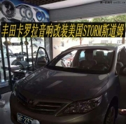堵車不堵心--豐田卡羅拉音響改裝美國(guó)STORM斯道姆頂級(jí)汽車...