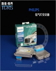 貝洱銳亮TCRS-原裝飛利浦氙氣燈D1S安定器