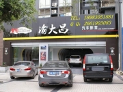 大眾途觀專用安卓大屏高清導(dǎo)航路暢T800_重慶渝大昌汽車音響