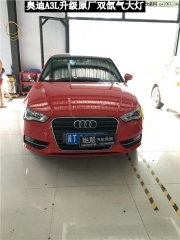 衡水怡和改燈，奧迪A3L升級原廠雙氙氣大燈！