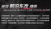 【武漢前沿車(chē)改】 朗行升級(jí)DSP8+ATI喇叭+JL低音+PHD...