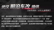【武漢前沿車改】 英朗全車隔音升級