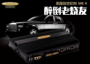 評(píng)測創(chuàng)世紀(jì)BE MK 4 ,英國人的甜隨時(shí)醉倒你