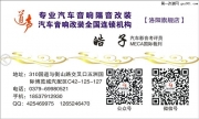比亞迪·宋汽車音響改裝意大利PHD——洛陽專業(yè)汽車音響改裝